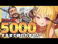 5000キル耐久！ヒューズで無双するらしい