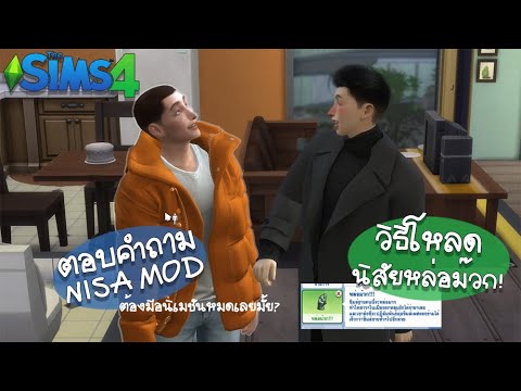  คำถาม MODขายตัวNISAMOD  ทำวิดิโอ ขับรถ จากเกมส์ 