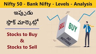 nifty50 , bank nifty, technical analysis in telugu, stocks to buy now, stocks to sell now