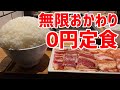 漫画盛りなのに【おかわり０円】の焼肉定食を大食い！！