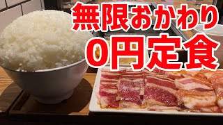 漫画盛りなのに【おかわり０円】の焼肉定食を大食い！！