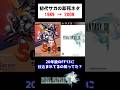20年後に引き継がれた初代サガの仕様