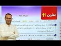 حل تمارين 11 القدره ديناميكا 3 ث 2026 الجزء الاول الشرح والحل 