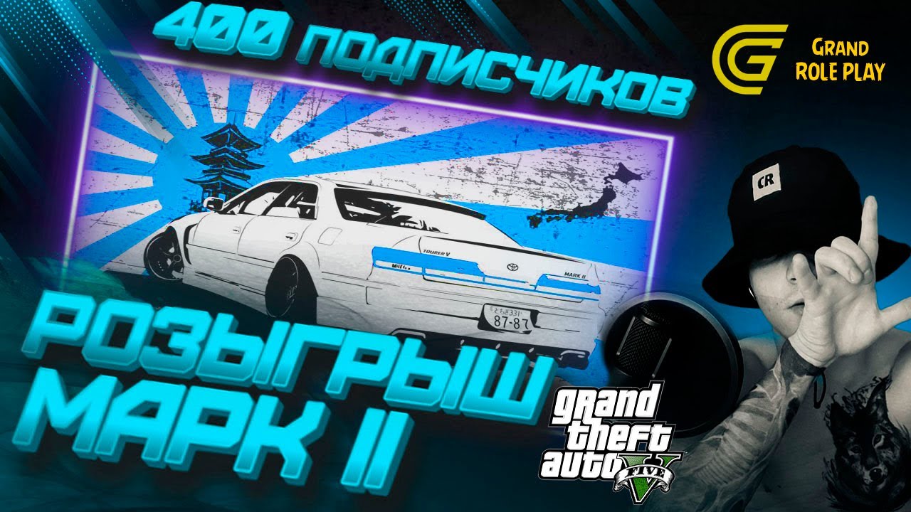 Марк 2 розыгрыш