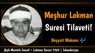 Meşhur Lokman Suresi Tilaveti! 1969 İskenderiyye | Şeyh Mustafa İsmail