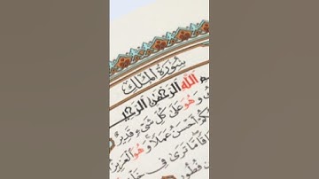ما تيسر من سورة المُلك#قرآن #آيات #سورة_الملك #اسلام_صبحي #اكسبلور #اسلاميات
