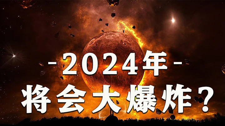 2024年，太陽黑子大爆發，地球「小冰河期」可能即將到來！【太空記】 - 天天要聞