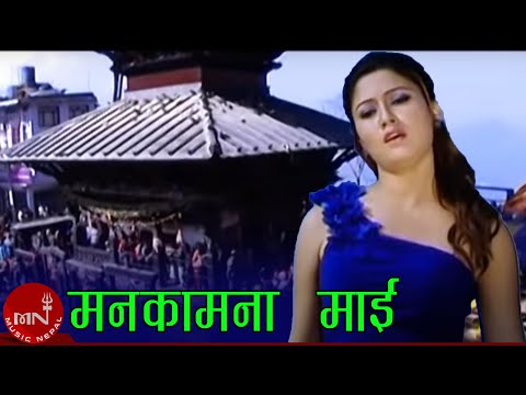 Mankamana Mai Birahi Karki Tika Pun Sampada Baniya Nepali Song 