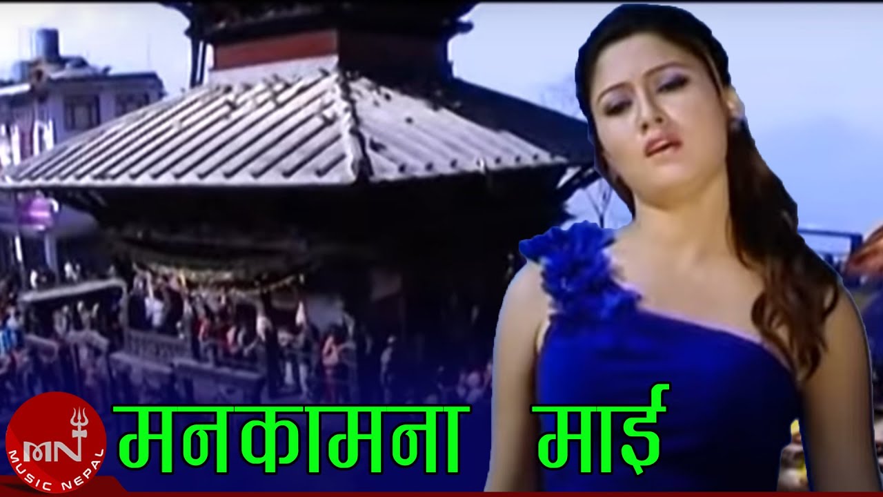 Mankamana Mai - Birahi Karki & Tika Pun | Sampada Baniya | Nepali Song -  YouTube