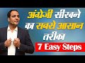 ✅How to Speak English Fluently in 30 Days | 7 Tips | 🇮🇳 अंग्रेजी बोलने का सबसे आसान तरीका  by BSR