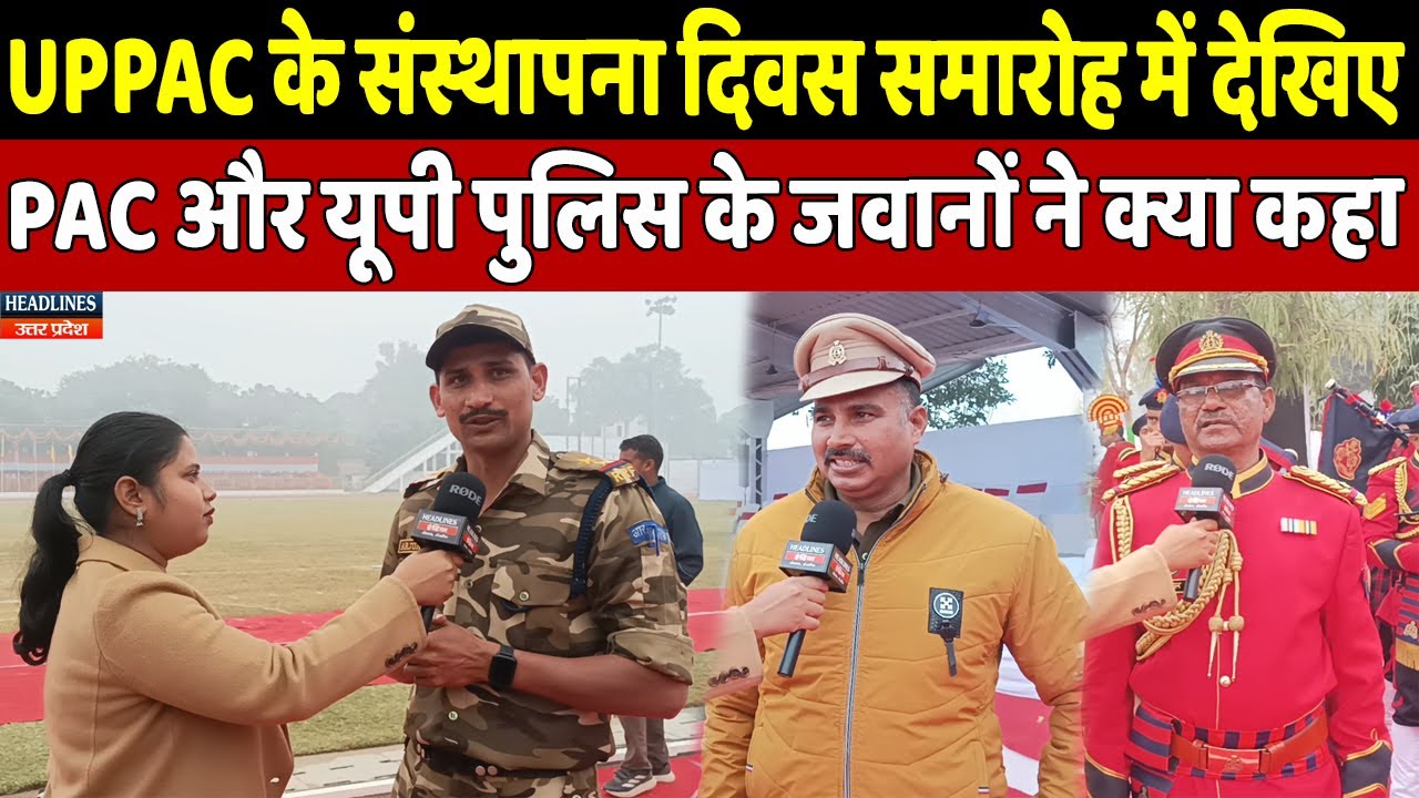 UPPAC के संस्थापना दिवस समारोह में PAC और यूपी पुलिस के जवानों ने दिया बड़ा संदेश | Headlines UP