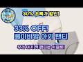 아기 첫 팬티, 베이비앙 유아 팬티&amp;드로즈 33% 할인 꿀팁!