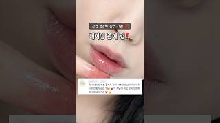 네이밍 리즈 립발색💄(구독자님 요청템 특집💗)
