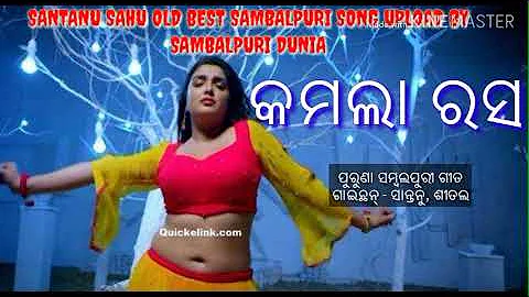 Kamala Rasa || Santanu Sahu old Sambalpuri Song