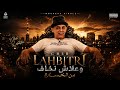 جديد الشاب الحبيطري/ علاش نخاف من الخساره/ cheb  lahbitri  3lach  nkhaf  mn lkhsara oudio  officiel