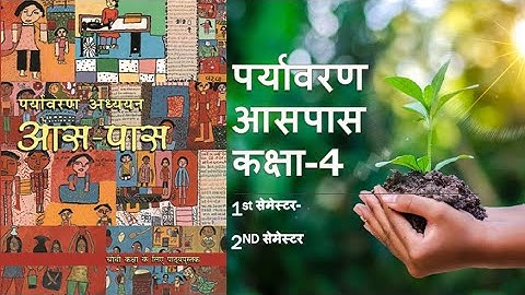 STD 4 EVS CH 9 BADALTE PARIVAR (PART 1)