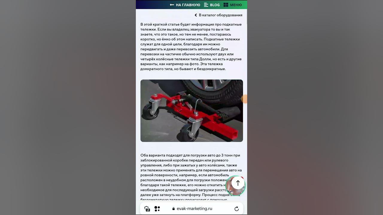 Подкатные тележки для эвакуатора. Бездомкратные, домкратные подкаты ...