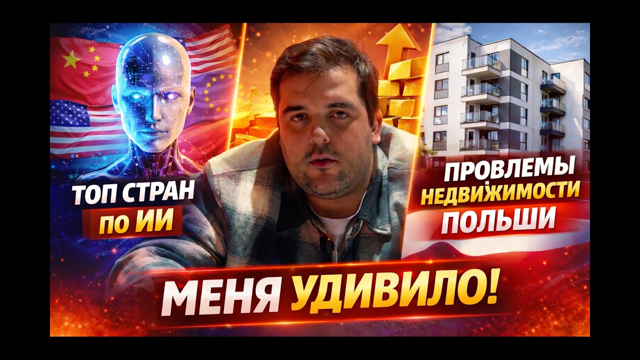 Недвижка в Польше в ж=пе? КТО внедрил больше всего ИИ? Инпост КУПИЛ FedEX или НАОБОРОТ?