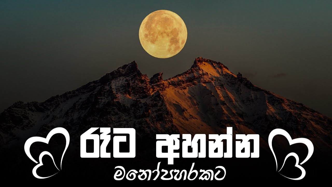 හිතට දැනෙන්න අහන්න 🥺❤️ 🥀 Manoparakata Sinhala Songs Collection 2025   New Sinhala Mood Songs