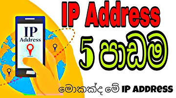 IP address | Lesson 05 |Class A Ip Address (Sinhala)