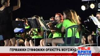 ΓΕΡΜΑΝΙΚΗ ΣΥΜΦΩΝΙΚΗ ΟΡΧΗΣΤΡΑ ΜΟΥΣΙΚΗΣ ΣΤΗΝ ΙΕΡΑΠΕΤΡΑ
