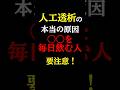 【超意外な飲み物】腎臓が壊れる!意外に知らない本当の原因#腎不全#予防医学チャンネル#腎臓