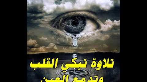 تلاوة خاشعة من أواخر سورة المؤمنون