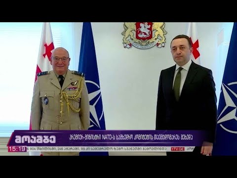 პრემიერი ნატო-ს სამხედრო კომიტეტის თავმჯდომარეს შეხვდა