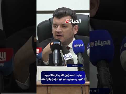 وزير الفلاحة المسؤول الذي لايملك بريد الكتروني ويتابعه يوميا لايمكنه الادعاء بالإيمان برقمنة القطاع