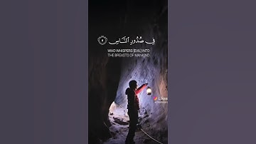 حالات واتس اب دينيه من سوره الناس بصوت الشيخ ماهر المعيقلي
