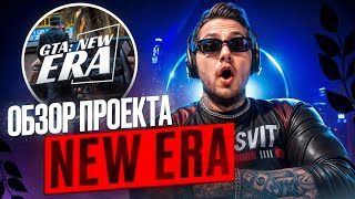 ОБЗОР НОВОГО ПРОЕКТА NEW ERA