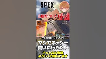 【 APEX 】5周年記念オフイベントあるみたい！めちゃ行きたい！行く人いる？【 のったん エペ解説 】#apex #apexlegends #エペ #エペ解説 #のったん