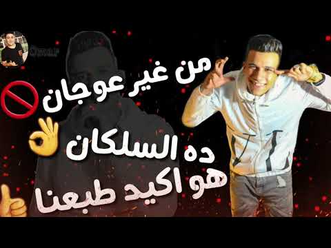 حاله واتس عصام صاصا مهرجان سلام يا سلام
