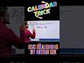 CALENDAR TRICK | SSC CGL | CHSL | AEDO | #shortsfeed | #viral | #trendingshorts | #shorts | #sscgd