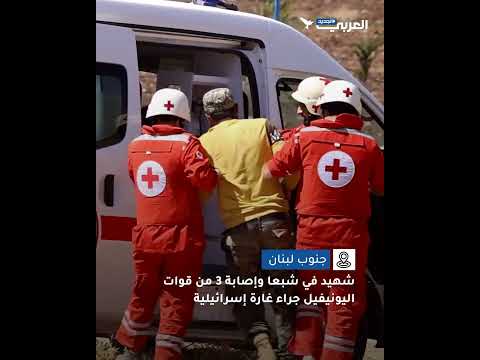 جنوب لبنان شهيد في شبعا وإصابة 3 من قوات اليونيفيل جراء غارة إسرائيلية