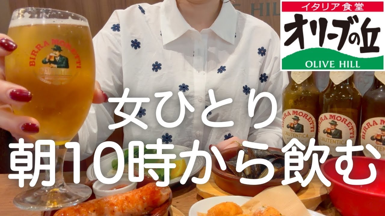 【朝飲み】女ひとり、サイゼ級コスパのファミレスで大豪遊！！！