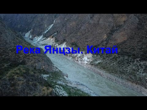 Река Янцзы. Китай