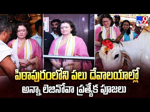 Anna Lezhneva Offers Special Prayers In Pithapuram  -TV9 - TV9