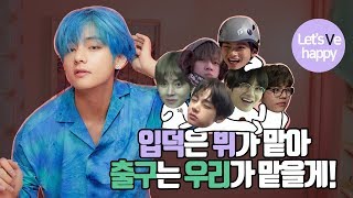 [방탄소년단/뷔] 태형이에게 입덕하면 출구가 없는 이유 (출구 막는 갭차이)