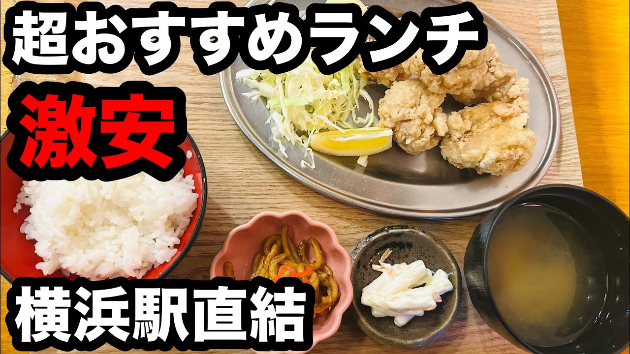横浜駅すぐの激安・激うま・お得なランチ！駅直結の超オススメのお店！横浜駅周辺のイチオシスポットをご紹介！この時代にお替り無料！？／横浜焼きそばセンター まるき／はまっこユーチューバー