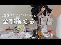 【年末の超断捨離!】今年使わなかったものを全部捨ててみた
