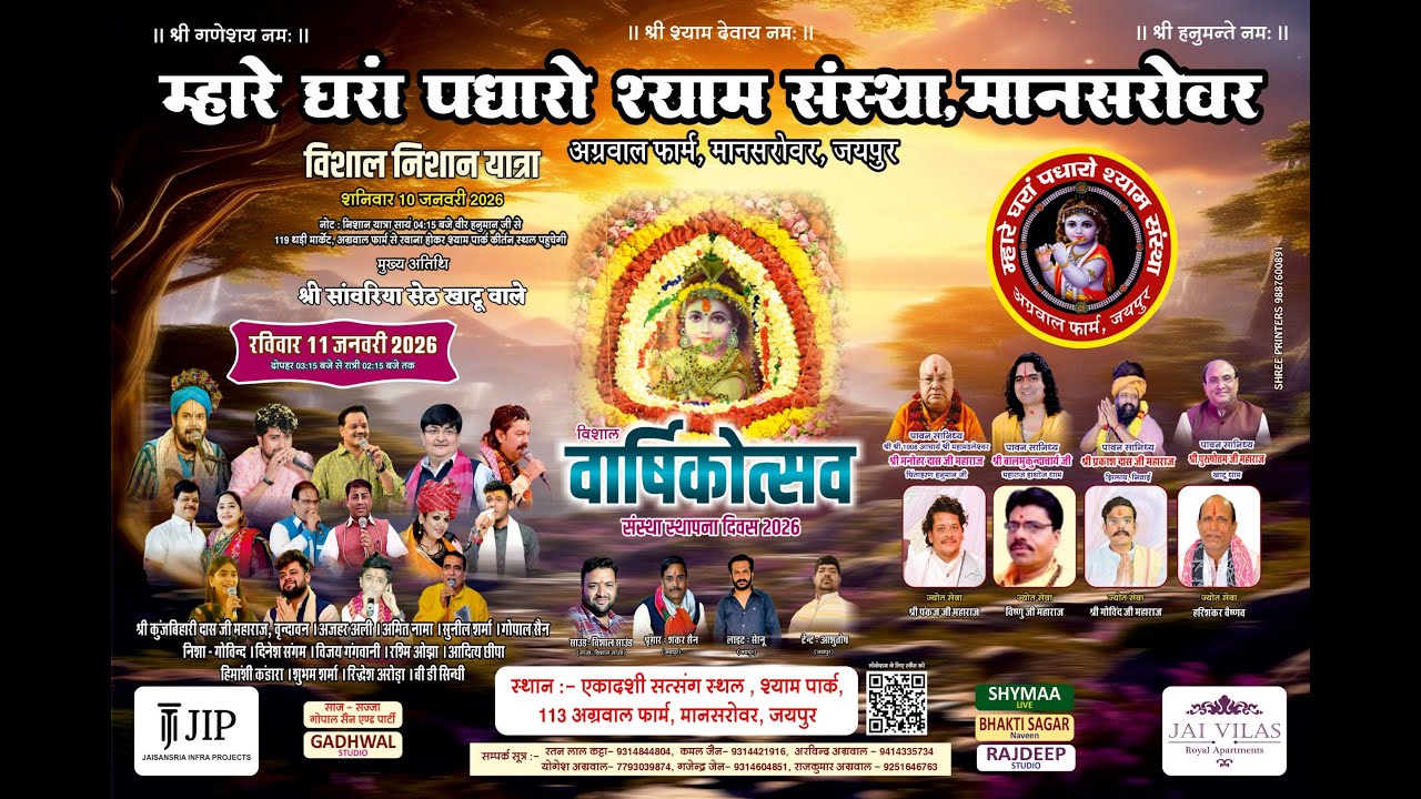 LIVE~सीधा प्रसारण // म्हारे घरा पधारो श्याम संस्था का वार्षिक उत्सव 11 जनवरी 2026 // GADHWAL STUDIO