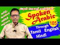 Learn 10 Arabic Sentences for Daily Use | Speak Arabic Easily | EP - 105