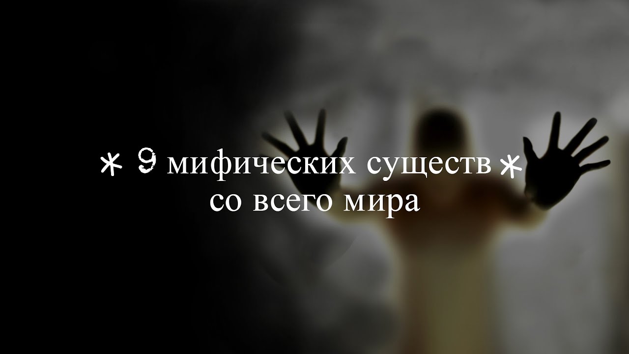 Имена мифических существ генератор Имена мифических существ генератор