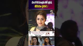 Trisha Spotted Wearing Mangalsutra? Viral Video Sparks Buzz on Social Media | Trisha Latest News