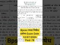 BPSSC मध्य निषेध दरोगा Exam Date 2026 Out | SI Prohibition Exam Date #biharpolice #biharboard