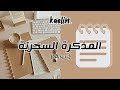 لومينال المذكرة السحري ة أي شيء تكتبه يتحقق الآن تحقيق الأهداف تحقيق الامنيات لومينال المذكرة السحري ة أي شيء تكتبه يتحقق الآن تحقيق الأهداف تحقيق الامنيات