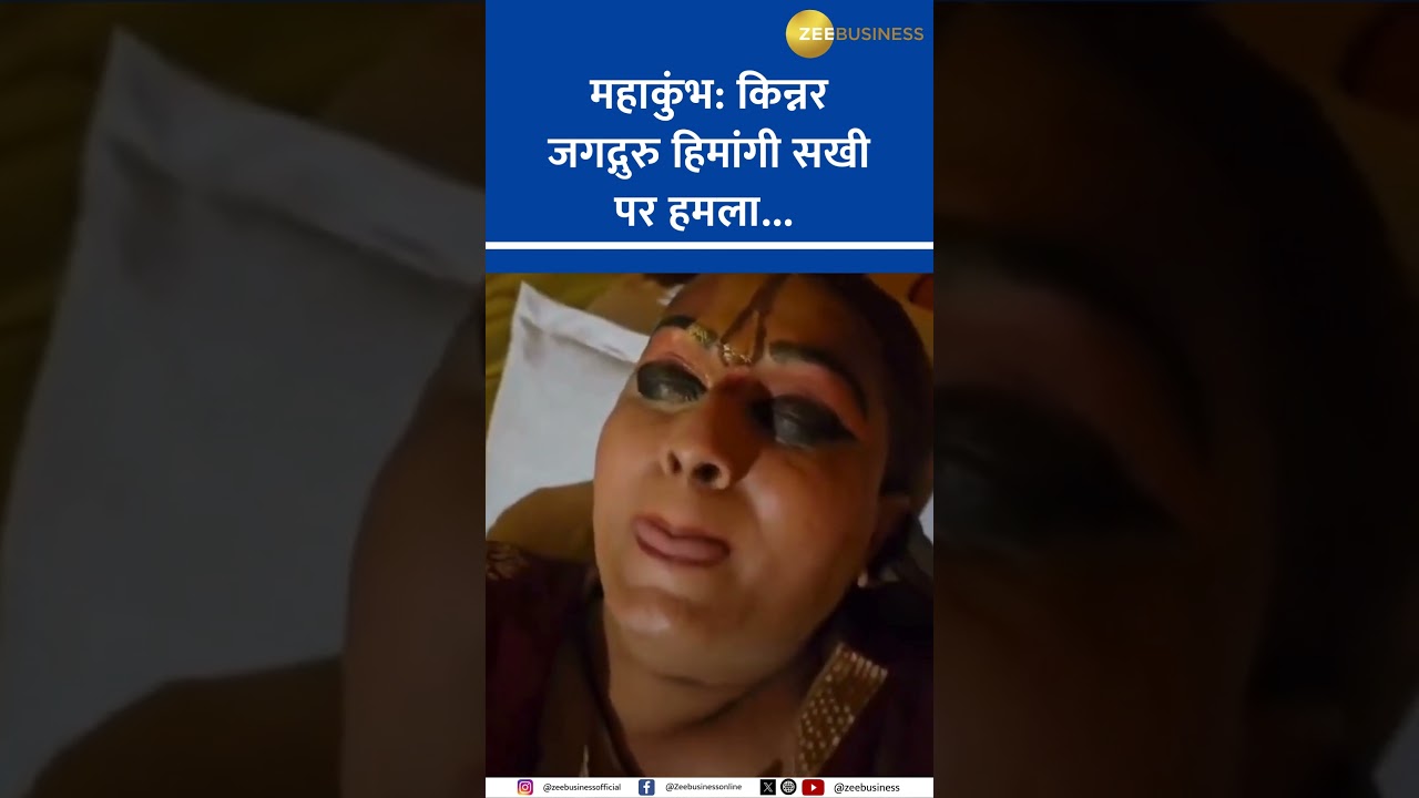 Kinnar Jagadguru Himangi Sakhi Attacked at Prayagraj MahaKumbh | Video Viral