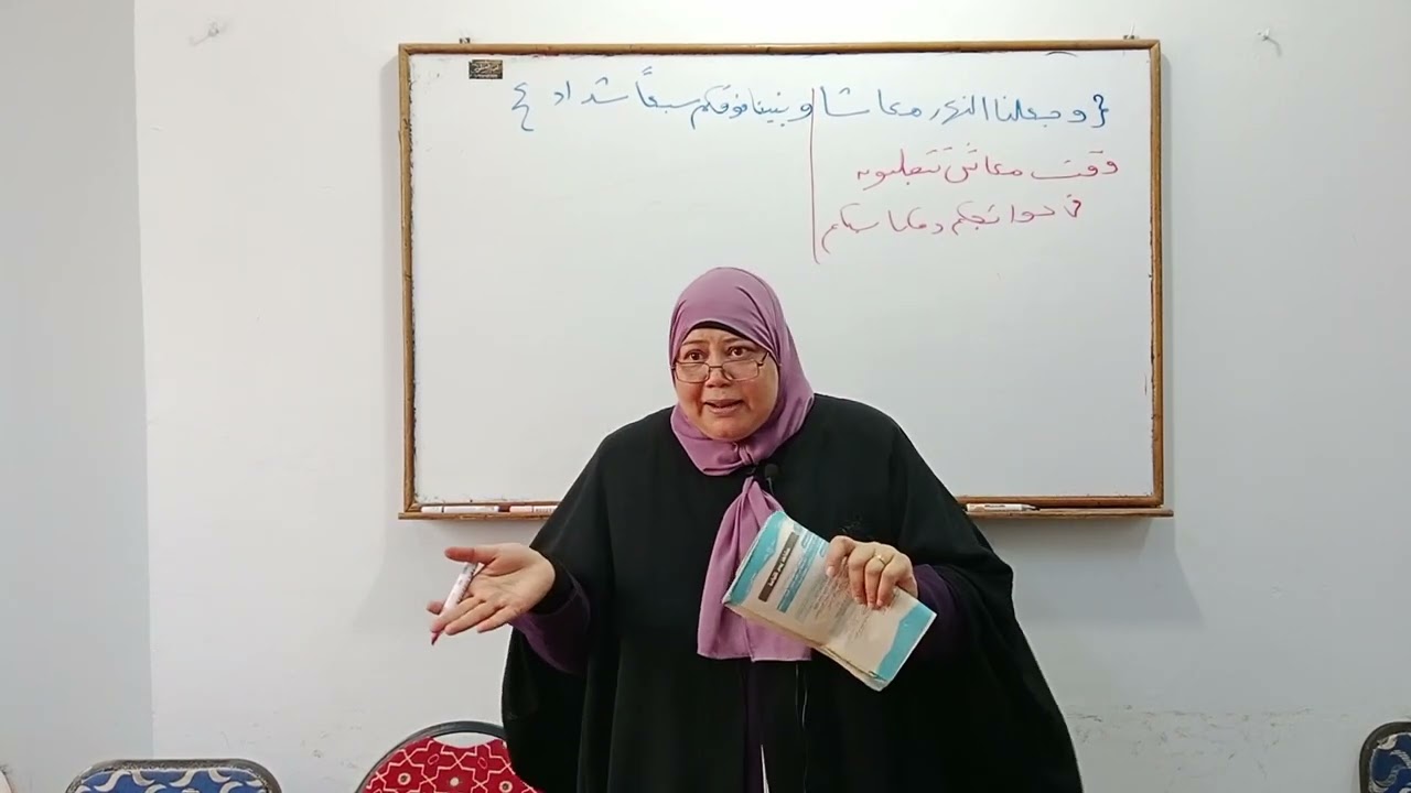 التفسير للصف الأول الثانوي الأزهري| سورة النبأ الجزء الثاني