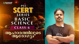 Kerala PSC University Assistant 2026 | Class 6 Basic Science – ആഹാരത്തിലൂടെ ആരോഗ്യം | SCERT Series